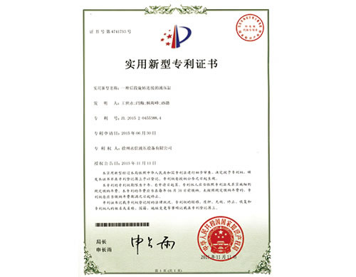 實(shí)用新型專利證書(shū)